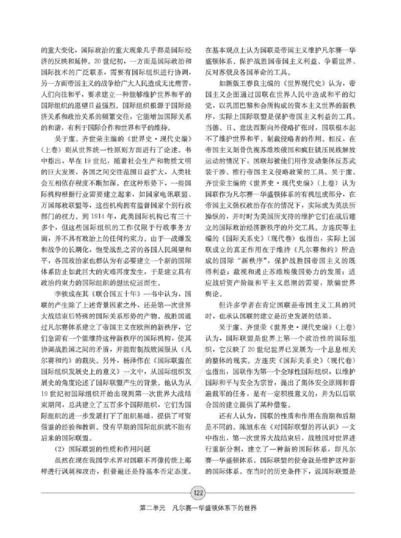 历史选修320世纪的战争与和平教师用书_电子课本_高中教学用书_人教版