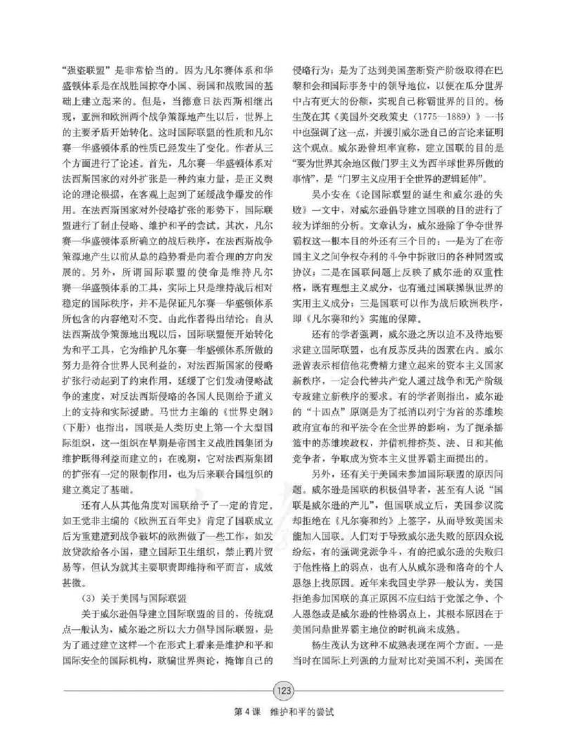 历史选修320世纪的战争与和平教师用书_电子课本_高中教学用书_人教版