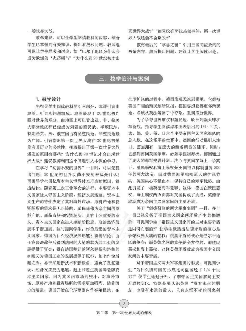 历史选修320世纪的战争与和平教师用书_电子课本_高中教学用书_人教版