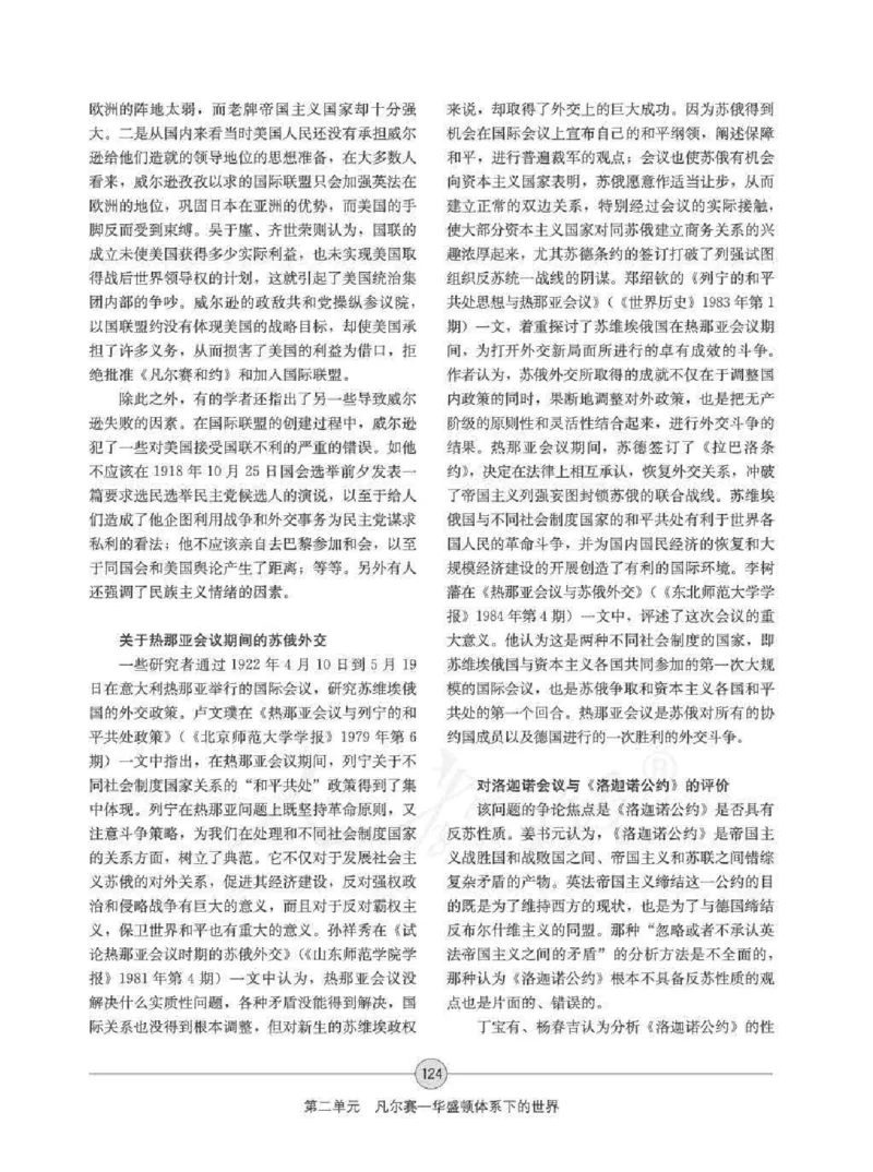 历史选修320世纪的战争与和平教师用书_电子课本_高中教学用书_人教版