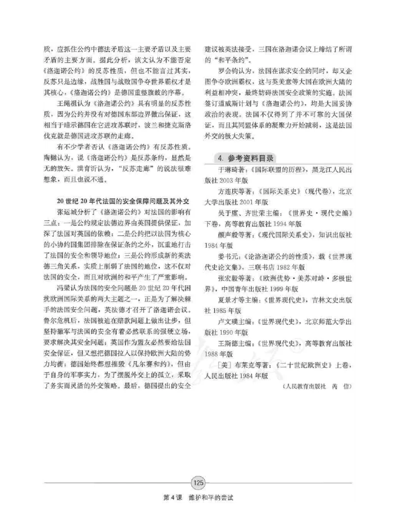 历史选修320世纪的战争与和平教师用书_电子课本_高中教学用书_人教版