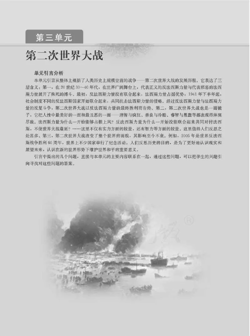 历史选修320世纪的战争与和平教师用书_电子课本_高中教学用书_人教版