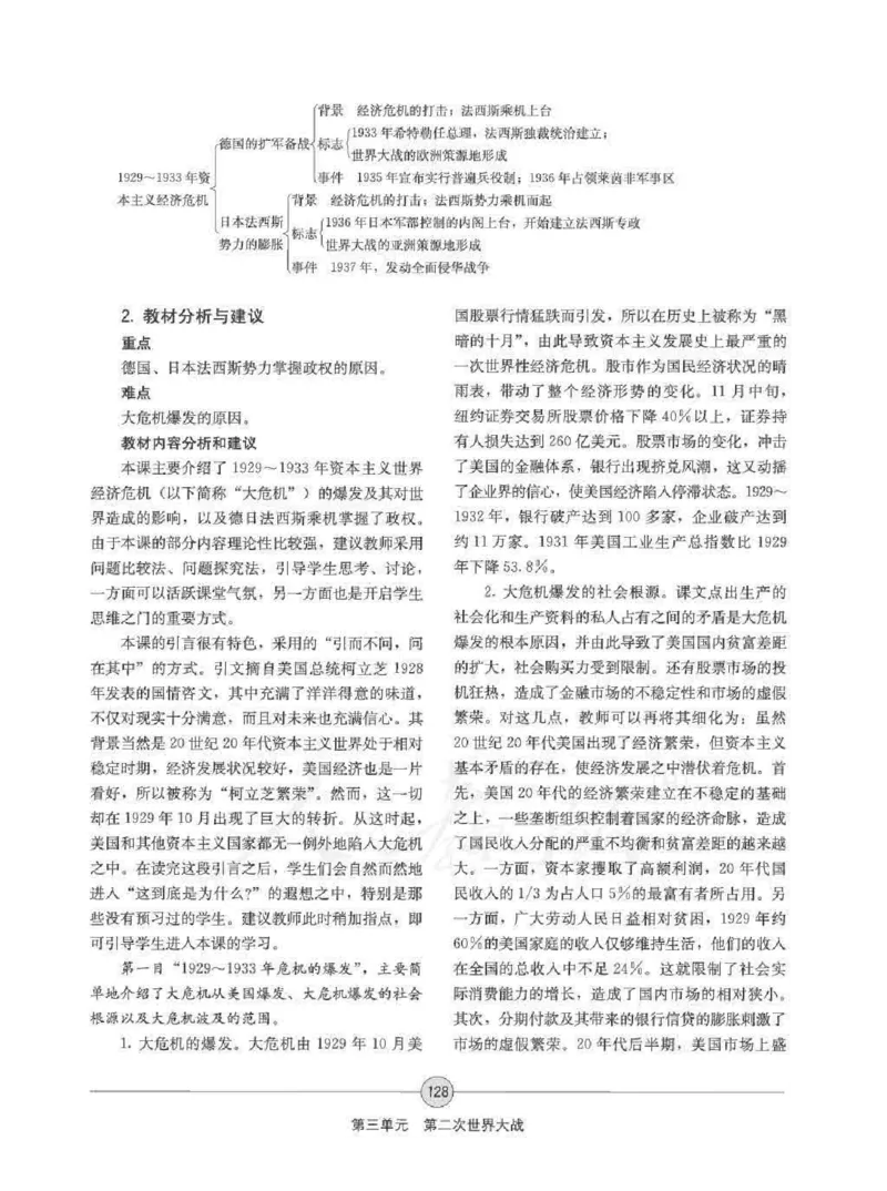 历史选修320世纪的战争与和平教师用书_电子课本_高中教学用书_人教版