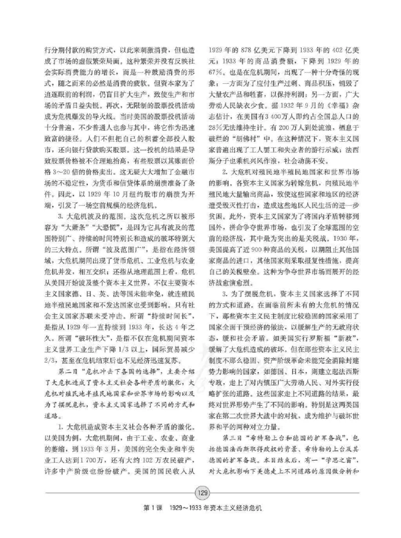 历史选修320世纪的战争与和平教师用书_电子课本_高中教学用书_人教版