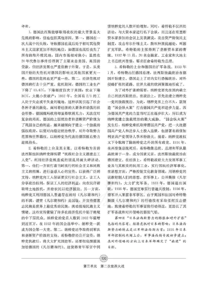 历史选修320世纪的战争与和平教师用书_电子课本_高中教学用书_人教版
