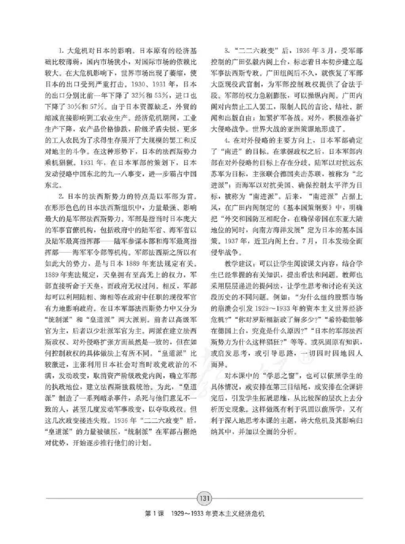 历史选修320世纪的战争与和平教师用书_电子课本_高中教学用书_人教版