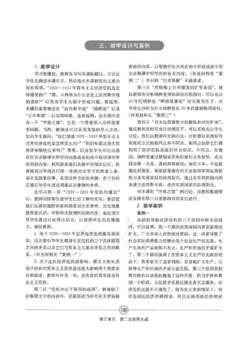 历史选修320世纪的战争与和平教师用书_电子课本_高中教学用书_人教版