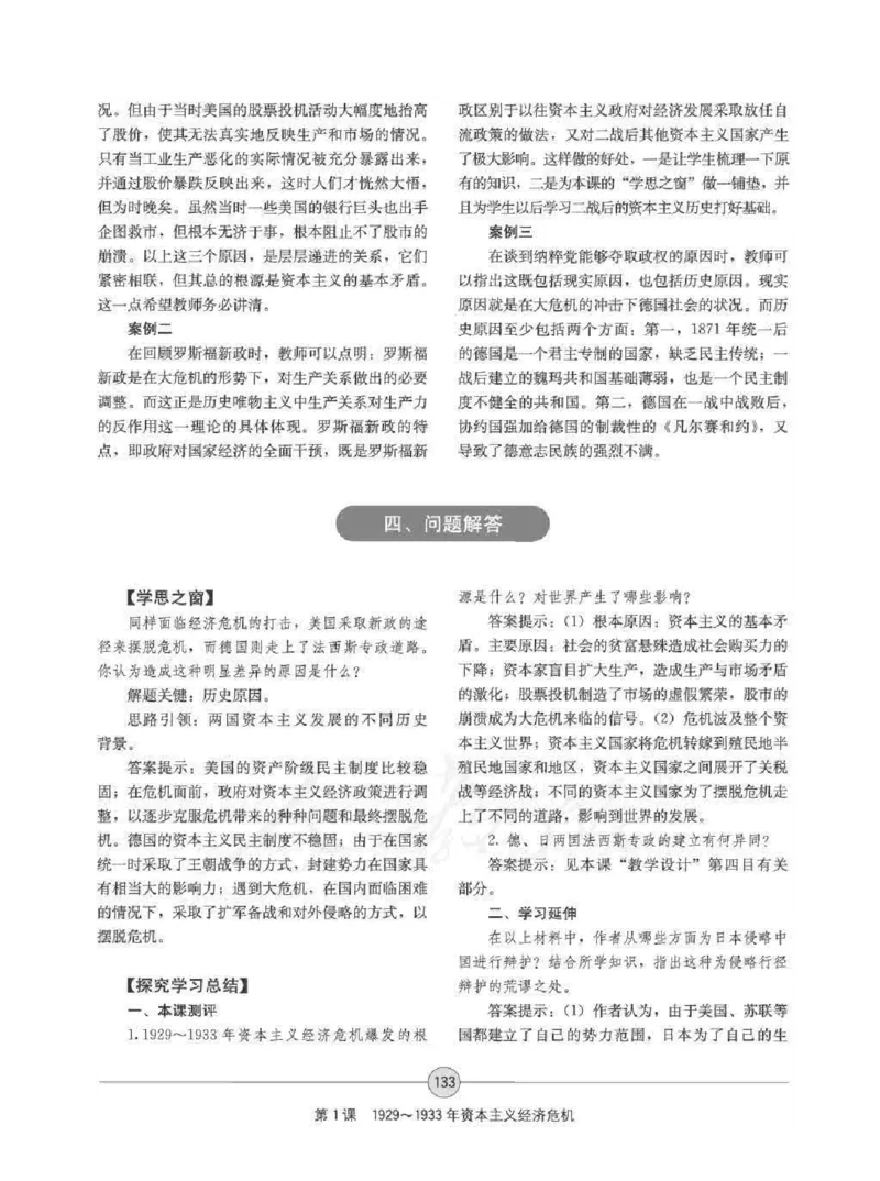 历史选修320世纪的战争与和平教师用书_电子课本_高中教学用书_人教版