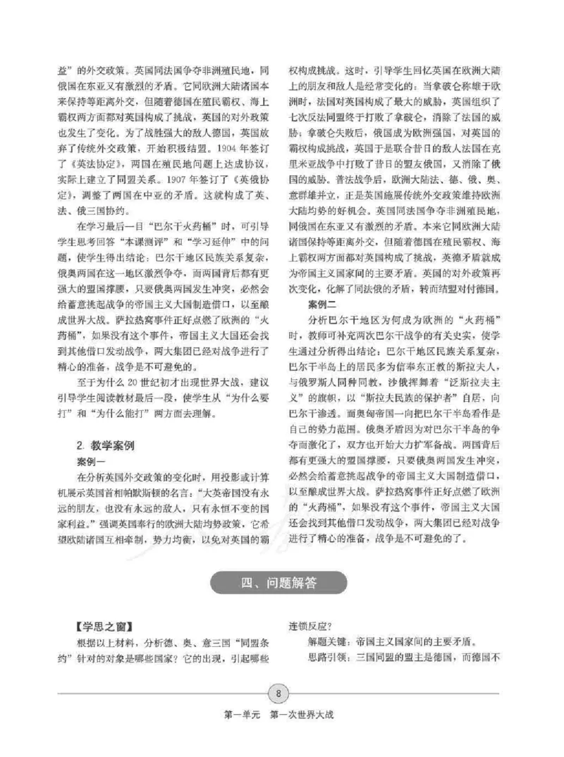 历史选修320世纪的战争与和平教师用书_电子课本_高中教学用书_人教版