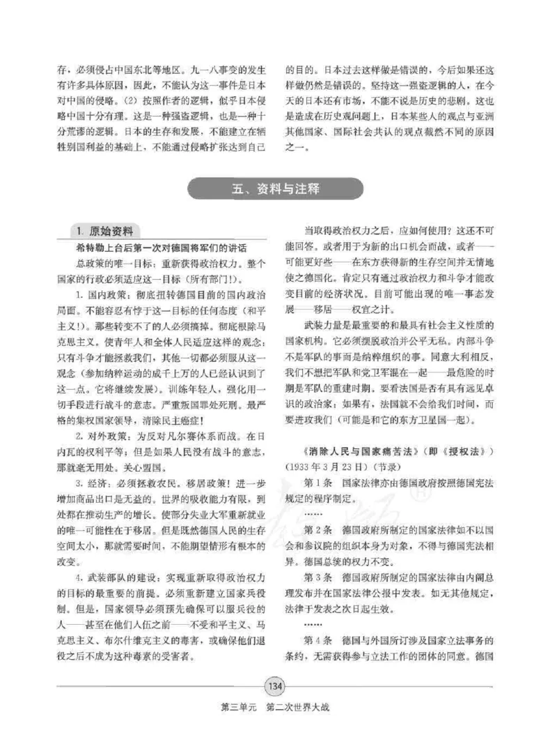 历史选修320世纪的战争与和平教师用书_电子课本_高中教学用书_人教版