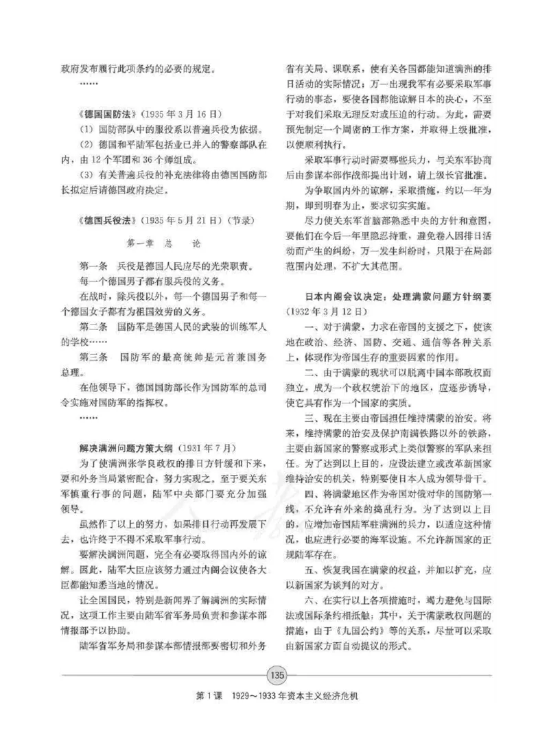 历史选修320世纪的战争与和平教师用书_电子课本_高中教学用书_人教版