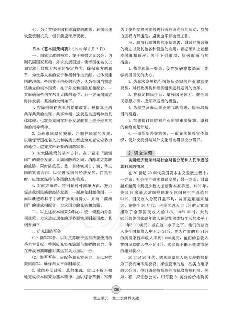 历史选修320世纪的战争与和平教师用书_电子课本_高中教学用书_人教版
