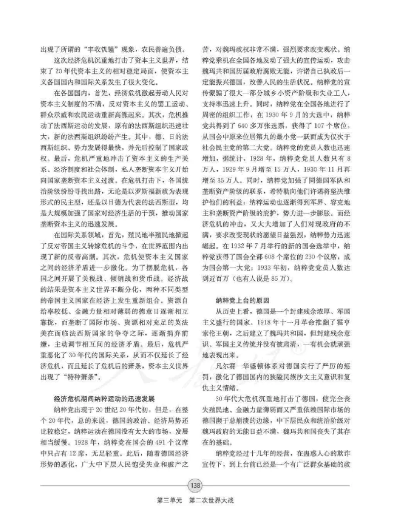 历史选修320世纪的战争与和平教师用书_电子课本_高中教学用书_人教版