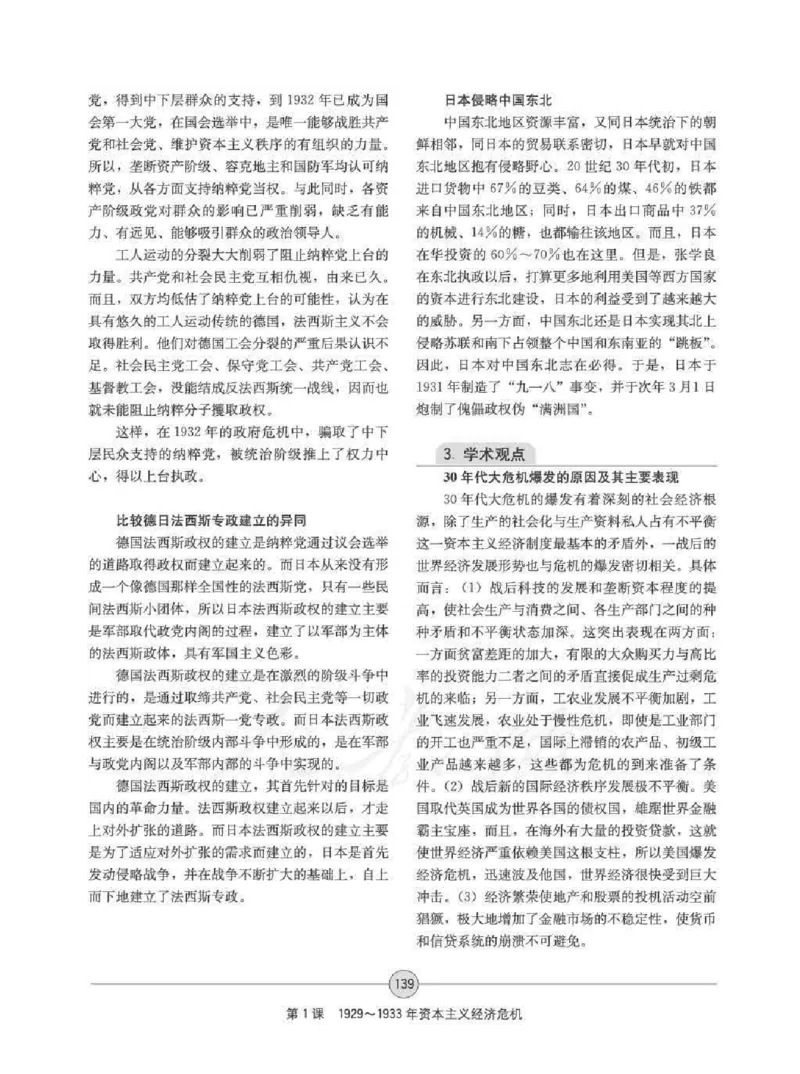 历史选修320世纪的战争与和平教师用书_电子课本_高中教学用书_人教版