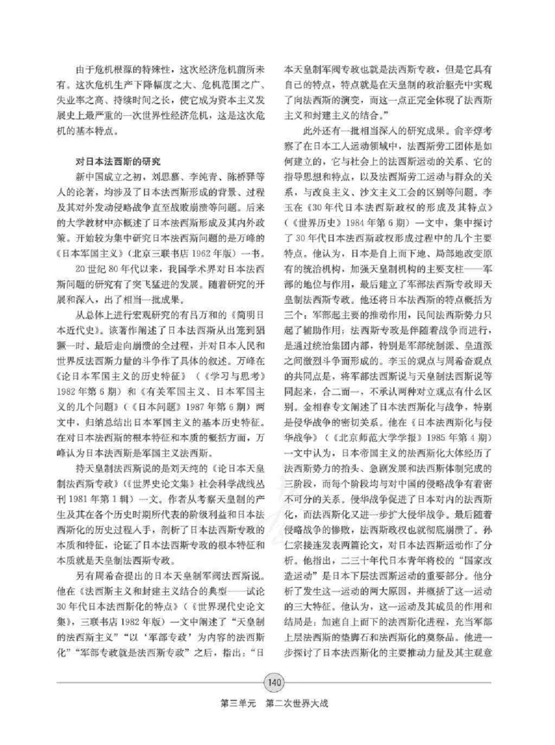 历史选修320世纪的战争与和平教师用书_电子课本_高中教学用书_人教版