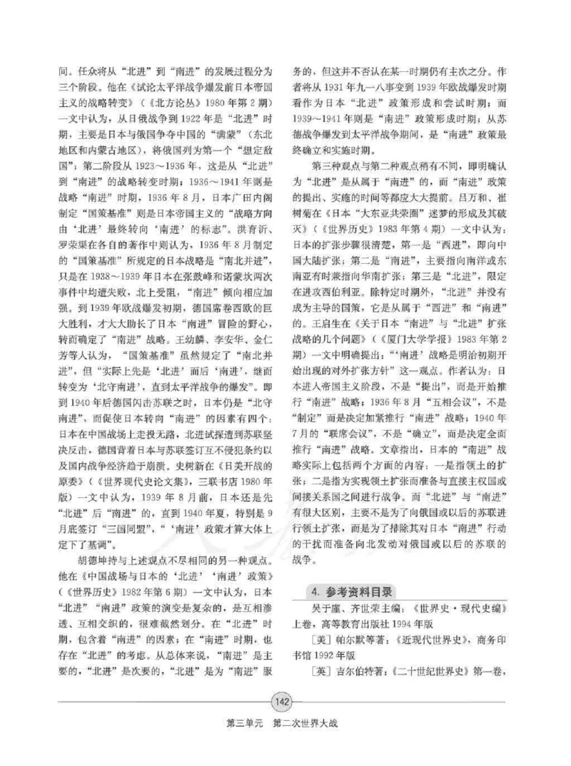 历史选修320世纪的战争与和平教师用书_电子课本_高中教学用书_人教版