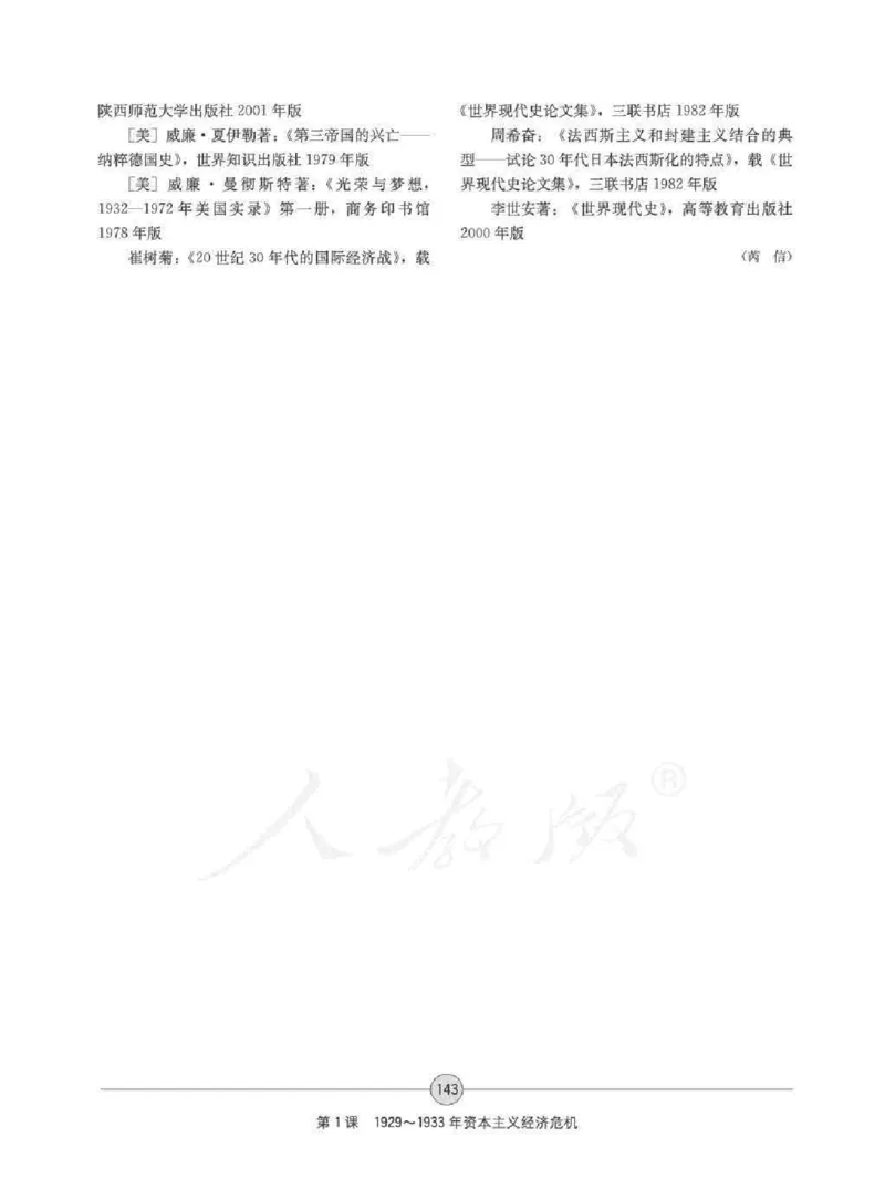 历史选修320世纪的战争与和平教师用书_电子课本_高中教学用书_人教版