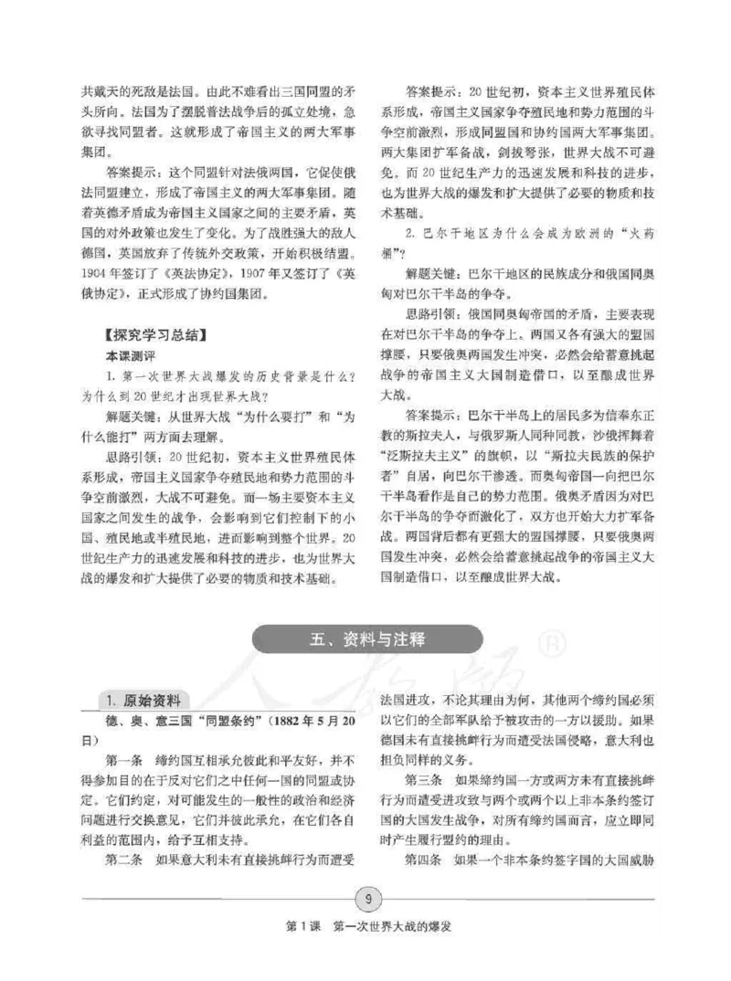 历史选修320世纪的战争与和平教师用书_电子课本_高中教学用书_人教版