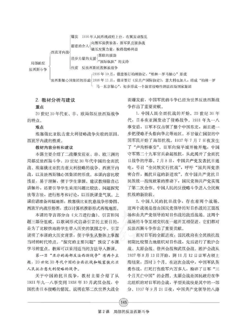 历史选修320世纪的战争与和平教师用书_电子课本_高中教学用书_人教版