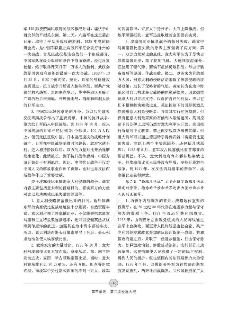 历史选修320世纪的战争与和平教师用书_电子课本_高中教学用书_人教版