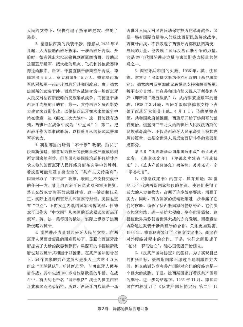 历史选修320世纪的战争与和平教师用书_电子课本_高中教学用书_人教版