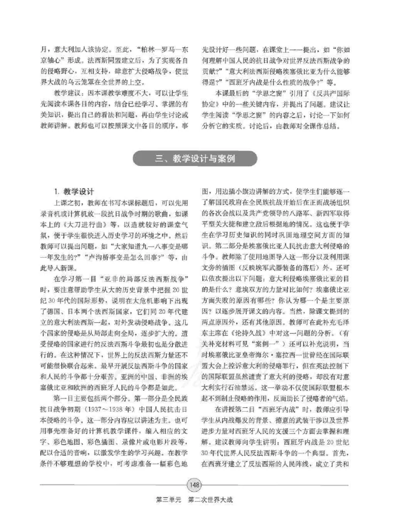 历史选修320世纪的战争与和平教师用书_电子课本_高中教学用书_人教版