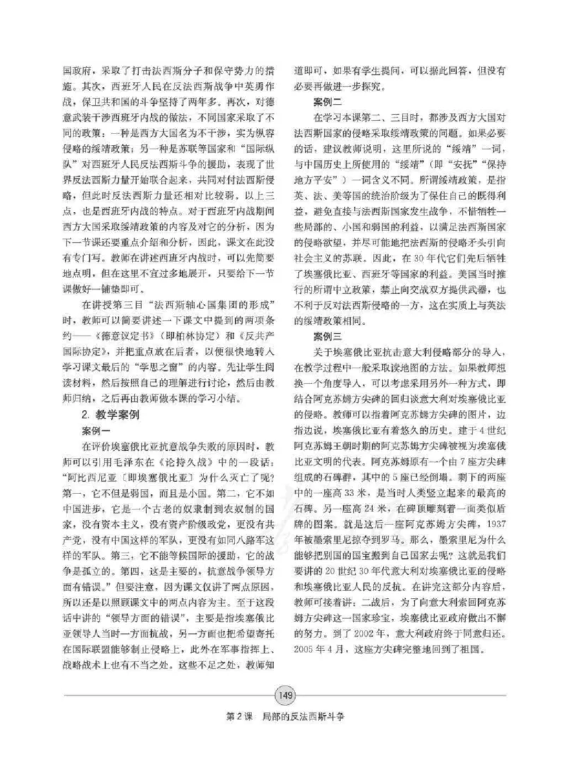 历史选修320世纪的战争与和平教师用书_电子课本_高中教学用书_人教版