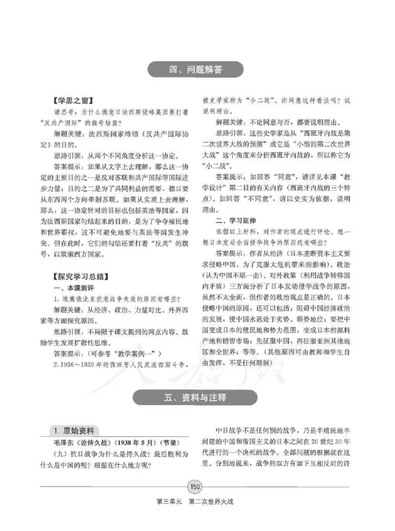 历史选修320世纪的战争与和平教师用书_电子课本_高中教学用书_人教版