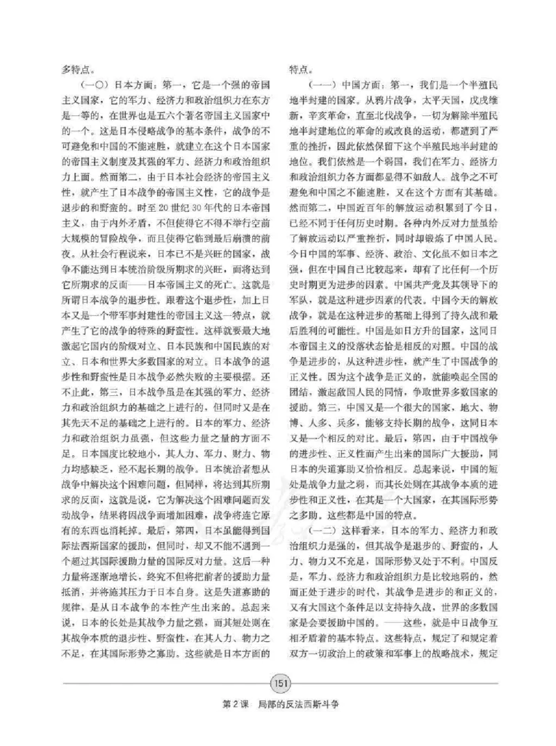 历史选修320世纪的战争与和平教师用书_电子课本_高中教学用书_人教版
