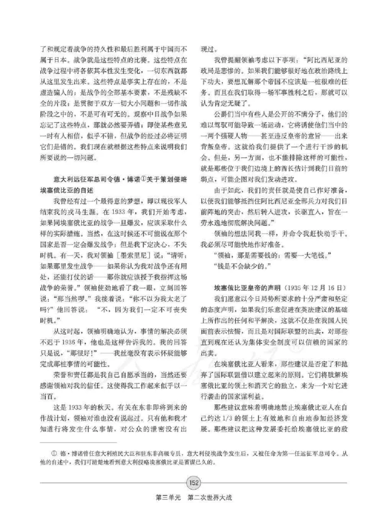历史选修320世纪的战争与和平教师用书_电子课本_高中教学用书_人教版