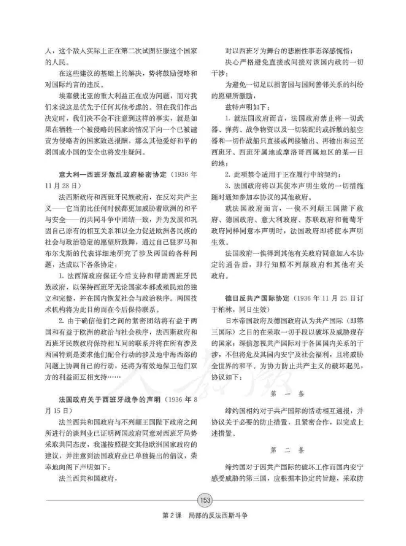 历史选修320世纪的战争与和平教师用书_电子课本_高中教学用书_人教版
