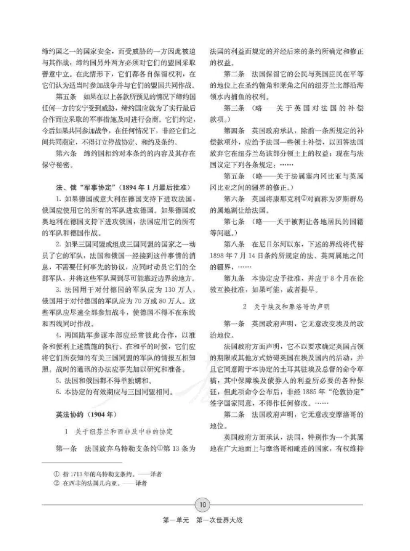 历史选修320世纪的战争与和平教师用书_电子课本_高中教学用书_人教版