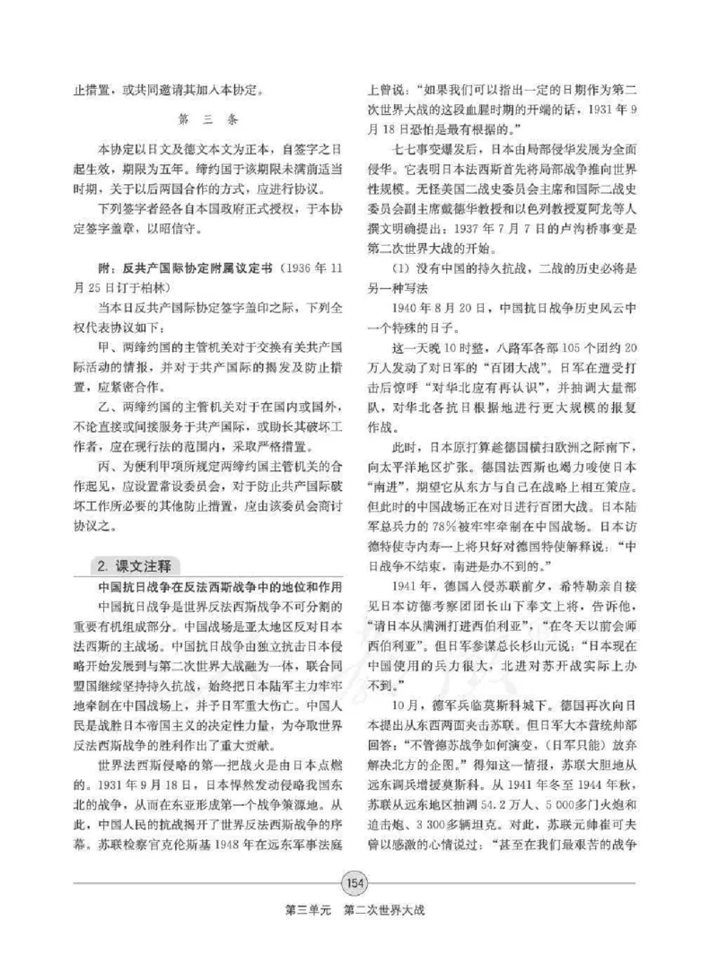 历史选修320世纪的战争与和平教师用书_电子课本_高中教学用书_人教版
