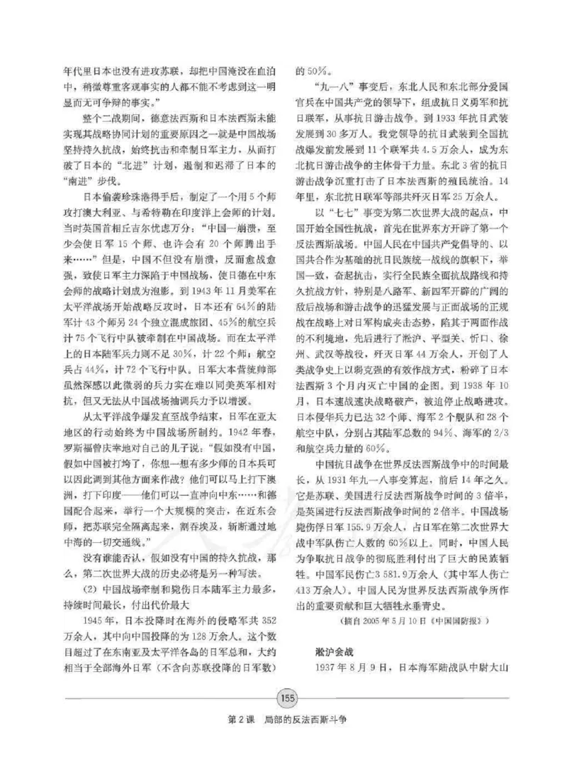 历史选修320世纪的战争与和平教师用书_电子课本_高中教学用书_人教版