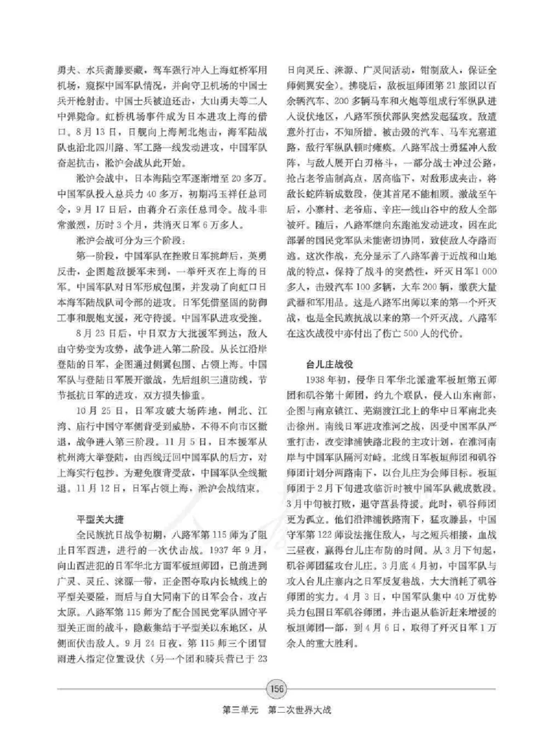 历史选修320世纪的战争与和平教师用书_电子课本_高中教学用书_人教版