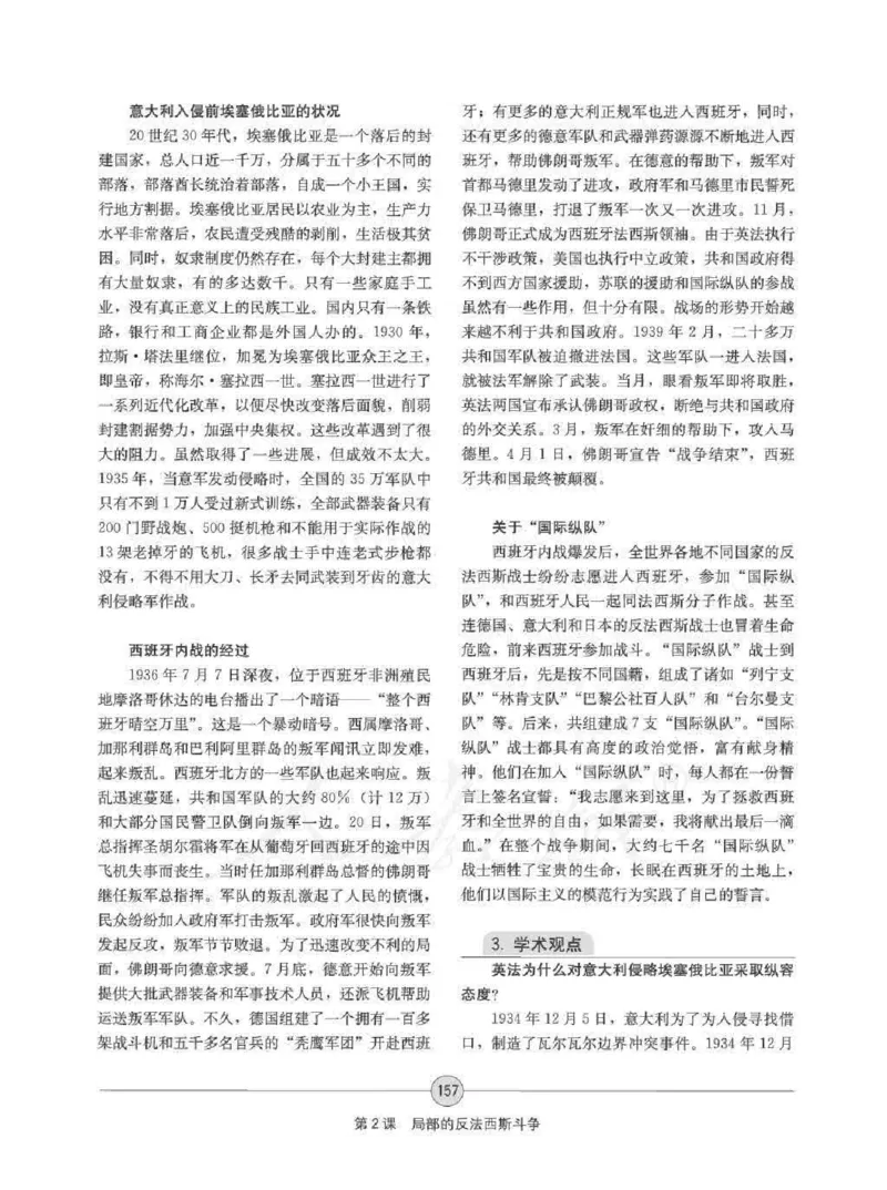 历史选修320世纪的战争与和平教师用书_电子课本_高中教学用书_人教版