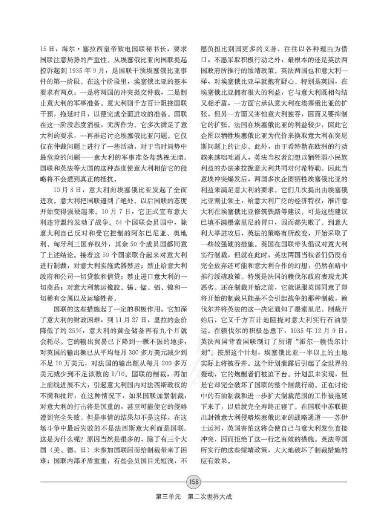 历史选修320世纪的战争与和平教师用书_电子课本_高中教学用书_人教版