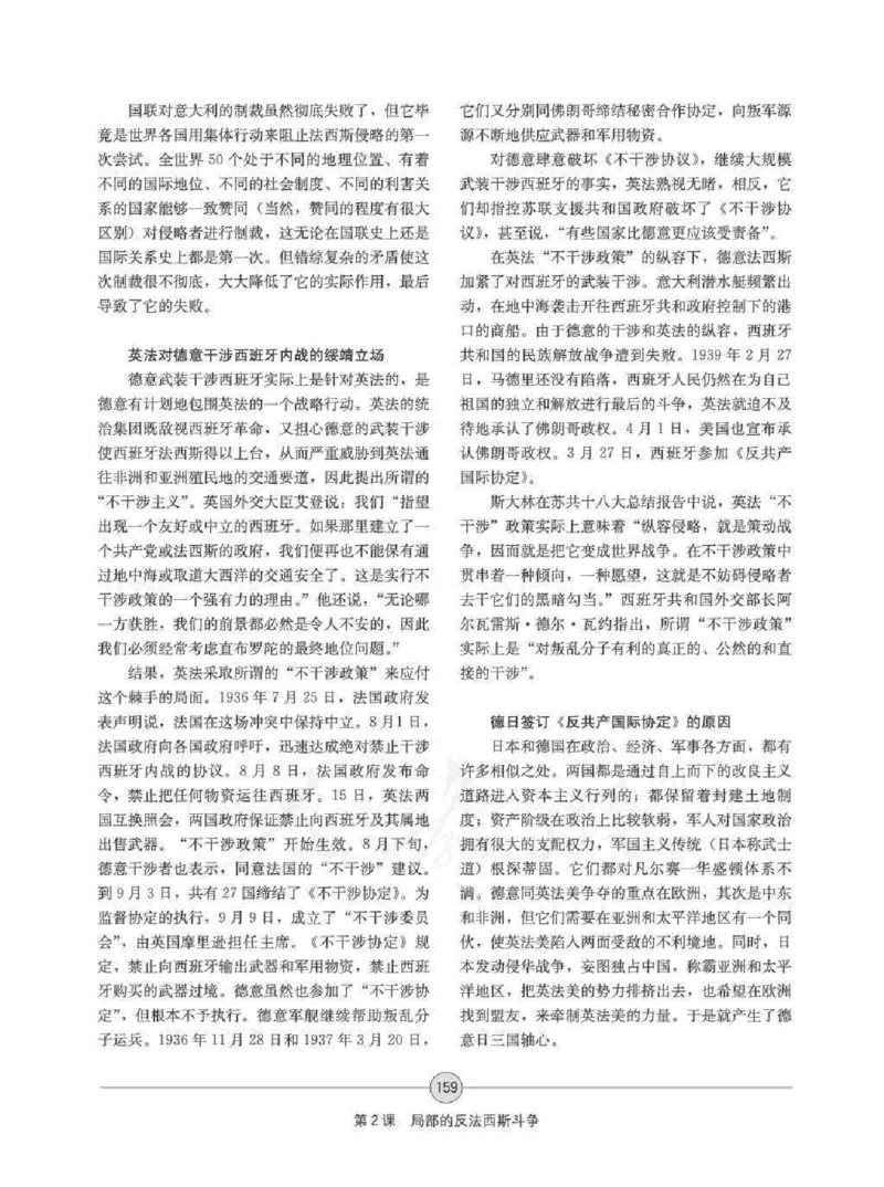 历史选修320世纪的战争与和平教师用书_电子课本_高中教学用书_人教版