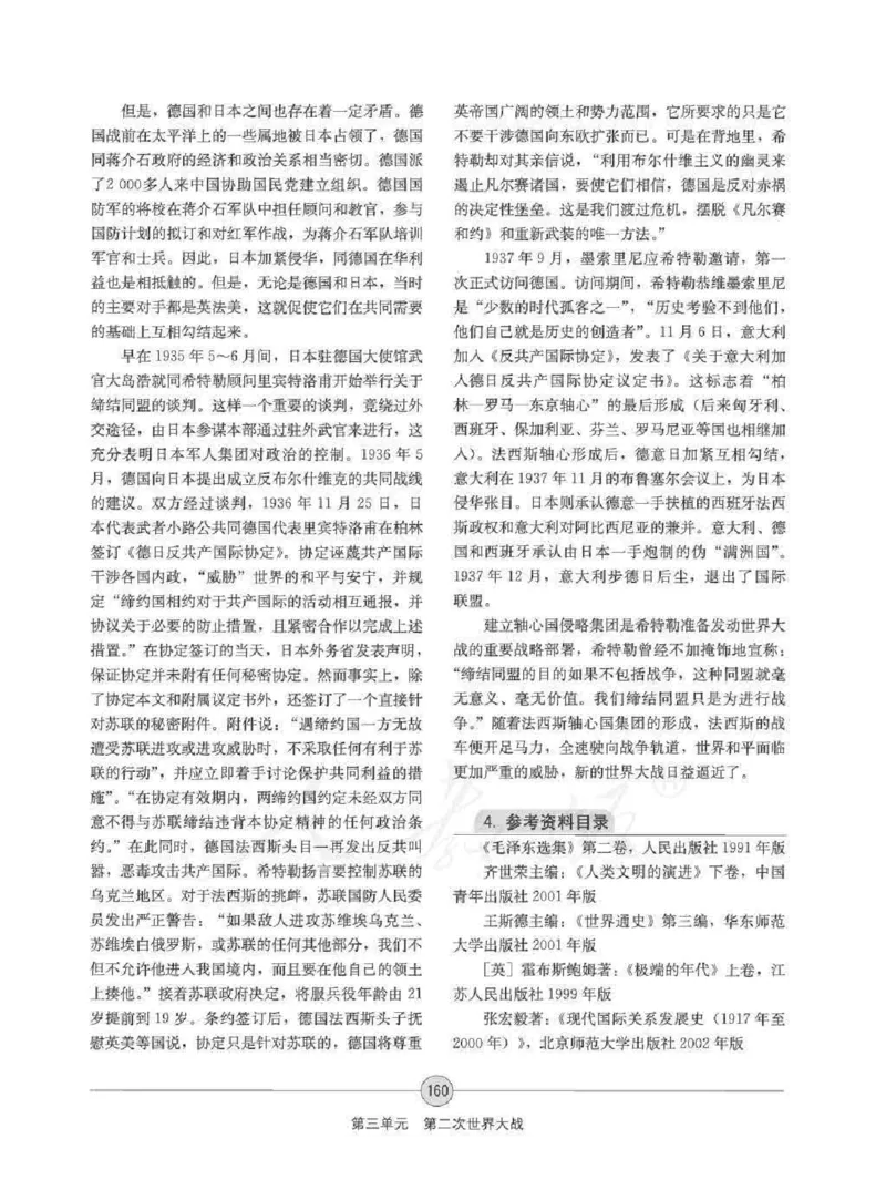 历史选修320世纪的战争与和平教师用书_电子课本_高中教学用书_人教版