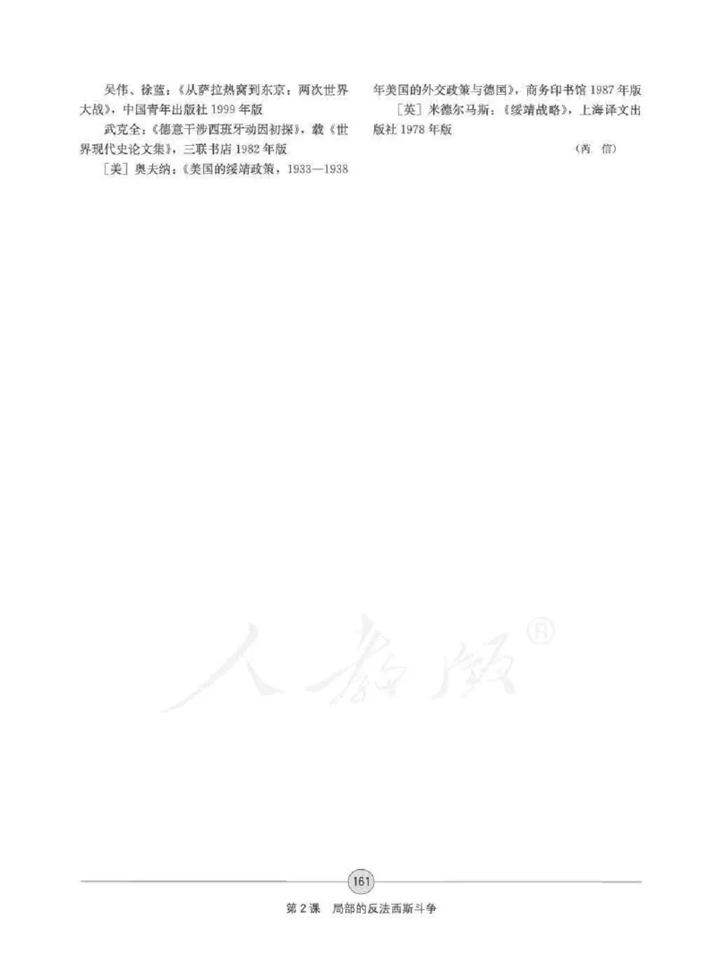 历史选修320世纪的战争与和平教师用书_电子课本_高中教学用书_人教版