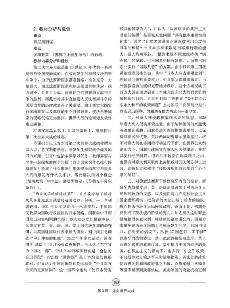历史选修320世纪的战争与和平教师用书_电子课本_高中教学用书_人教版