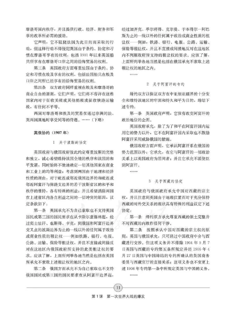 历史选修320世纪的战争与和平教师用书_电子课本_高中教学用书_人教版