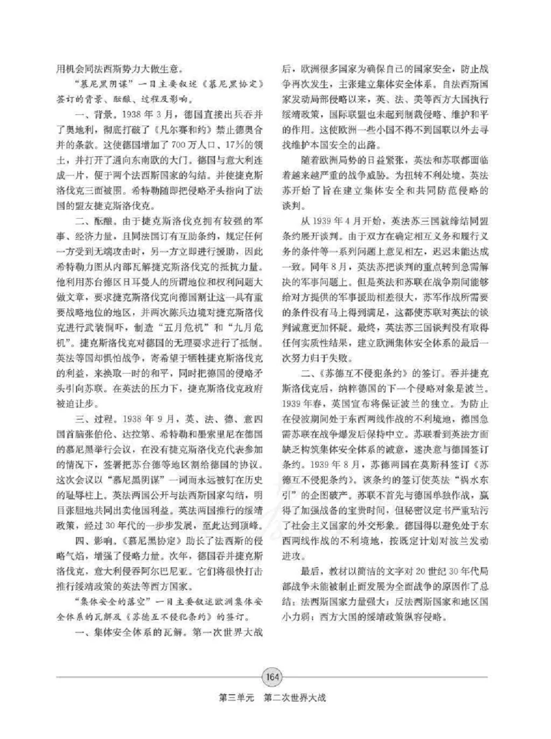 历史选修320世纪的战争与和平教师用书_电子课本_高中教学用书_人教版