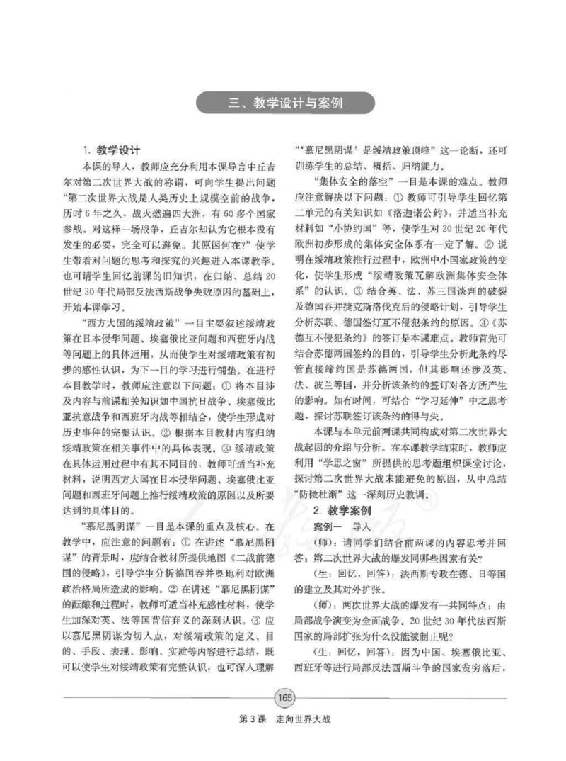 历史选修320世纪的战争与和平教师用书_电子课本_高中教学用书_人教版