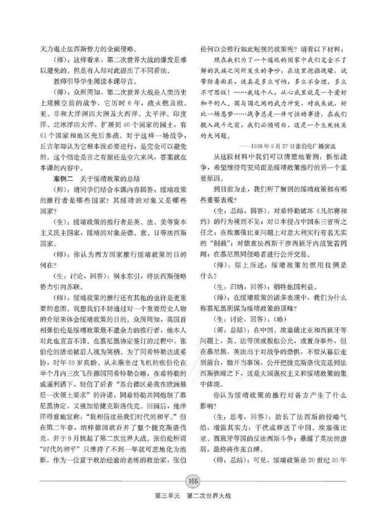 历史选修320世纪的战争与和平教师用书_电子课本_高中教学用书_人教版