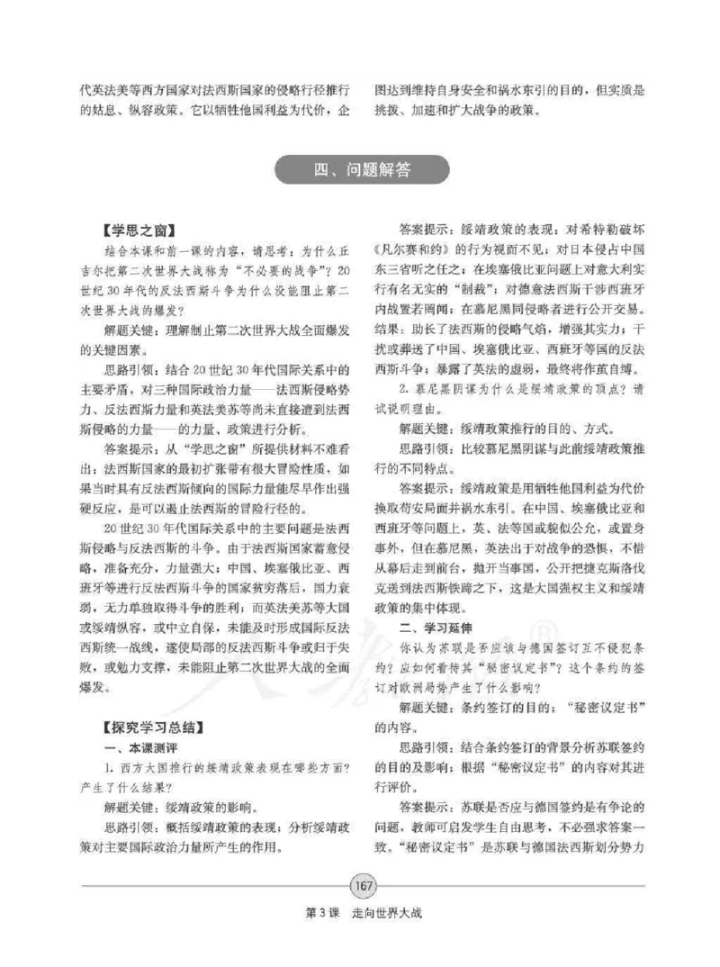 历史选修320世纪的战争与和平教师用书_电子课本_高中教学用书_人教版