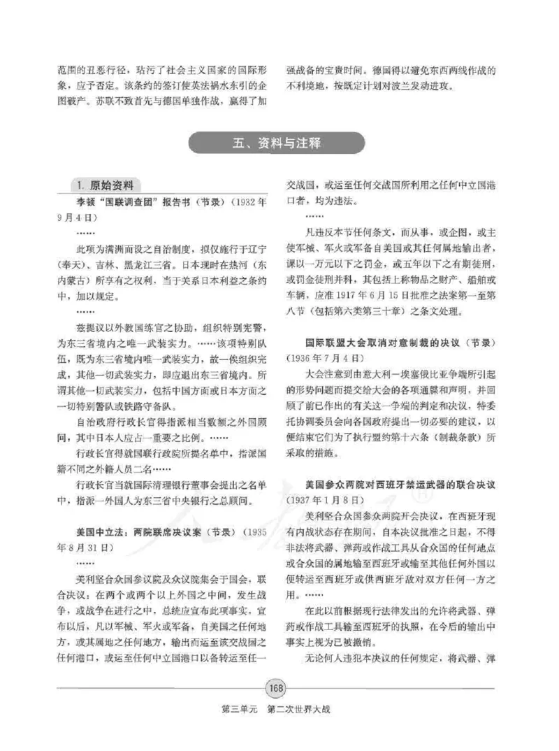 历史选修320世纪的战争与和平教师用书_电子课本_高中教学用书_人教版