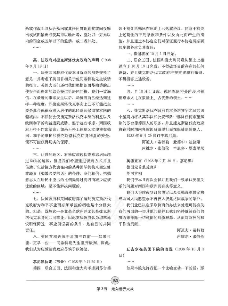 历史选修320世纪的战争与和平教师用书_电子课本_高中教学用书_人教版