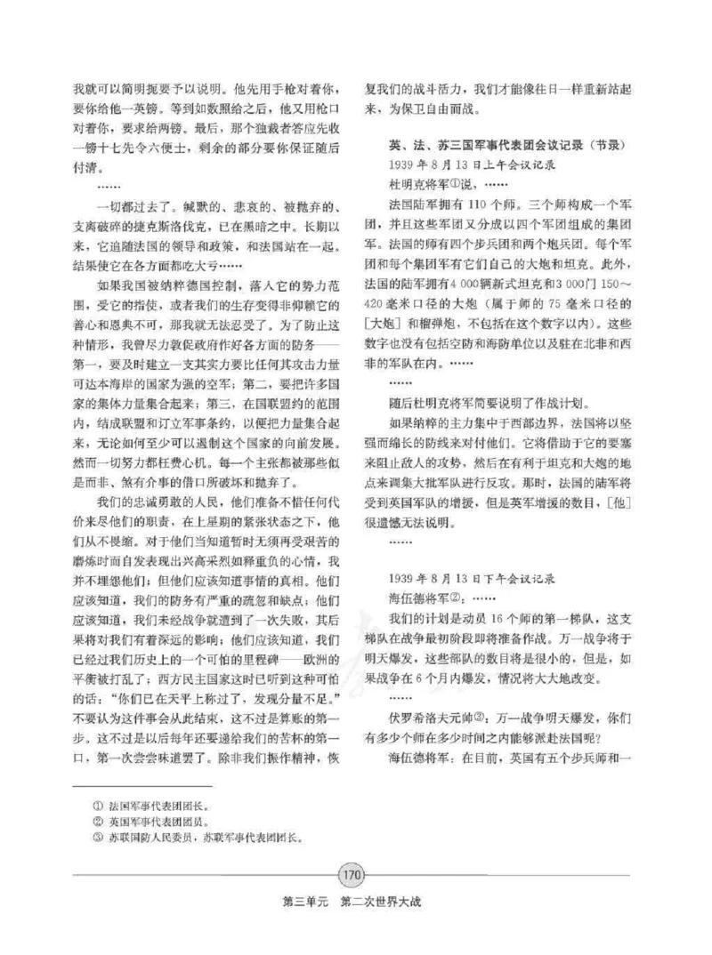 历史选修320世纪的战争与和平教师用书_电子课本_高中教学用书_人教版