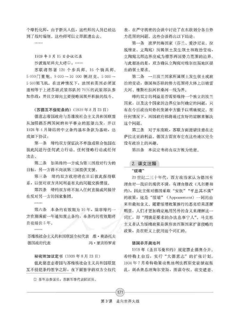 历史选修320世纪的战争与和平教师用书_电子课本_高中教学用书_人教版